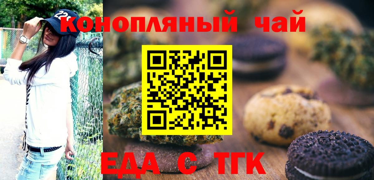Еда ТГК марихуана  Вход с VPN  Белорецк 