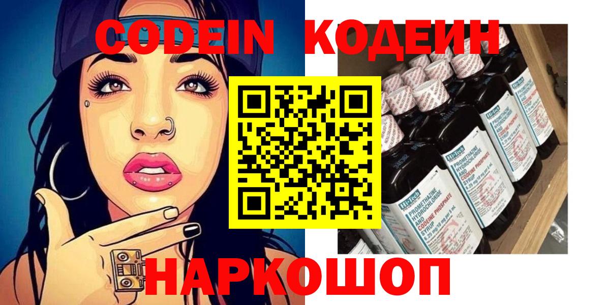 Кодеиновый сироп Lean Purple Drank Белорецк