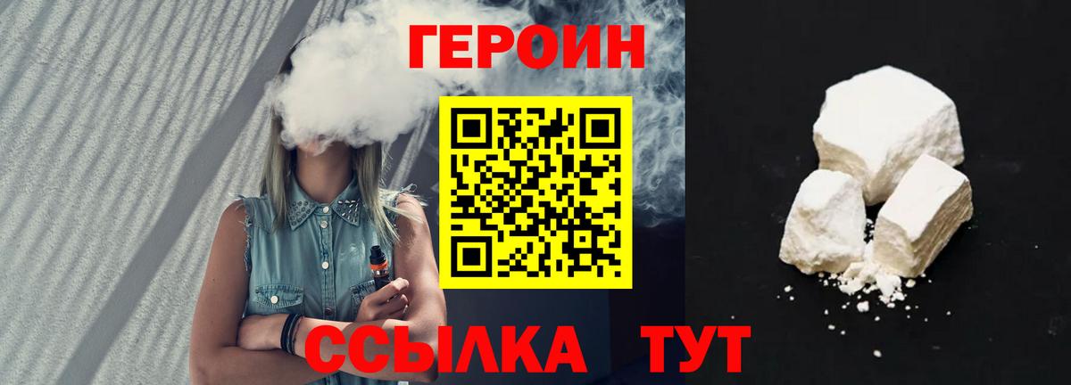 ГЕРОИН VHQ  Вход с VPN  ГЕРОИН  Белорецк 