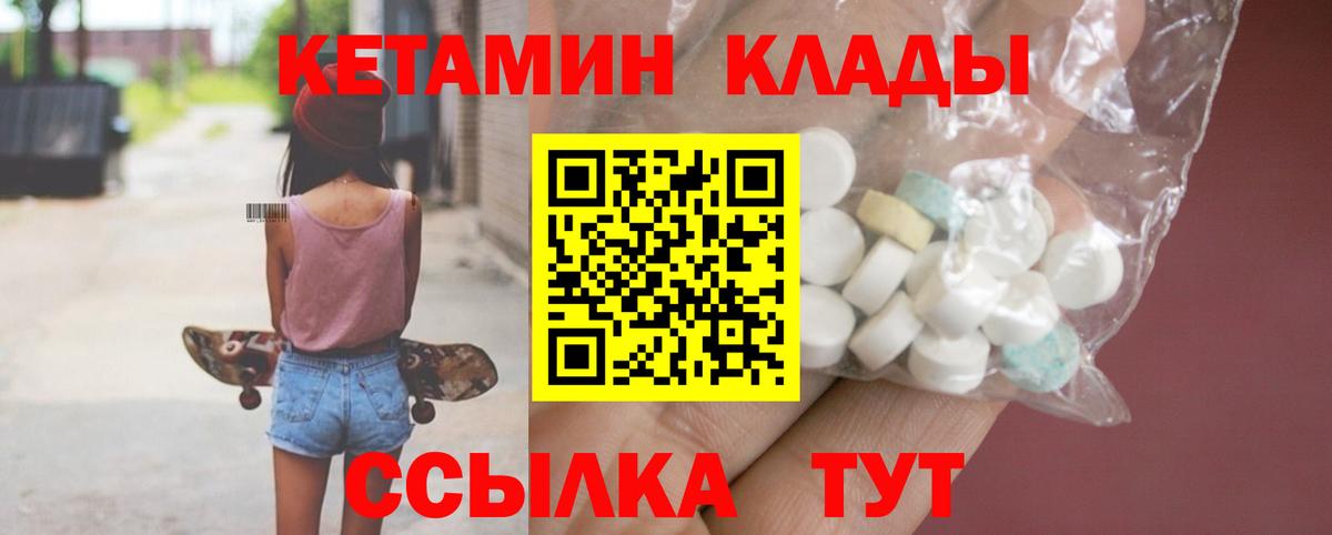 Белорецк  КЕТАМИН VHQ  Вход с VPN  Кетамин VHQ 