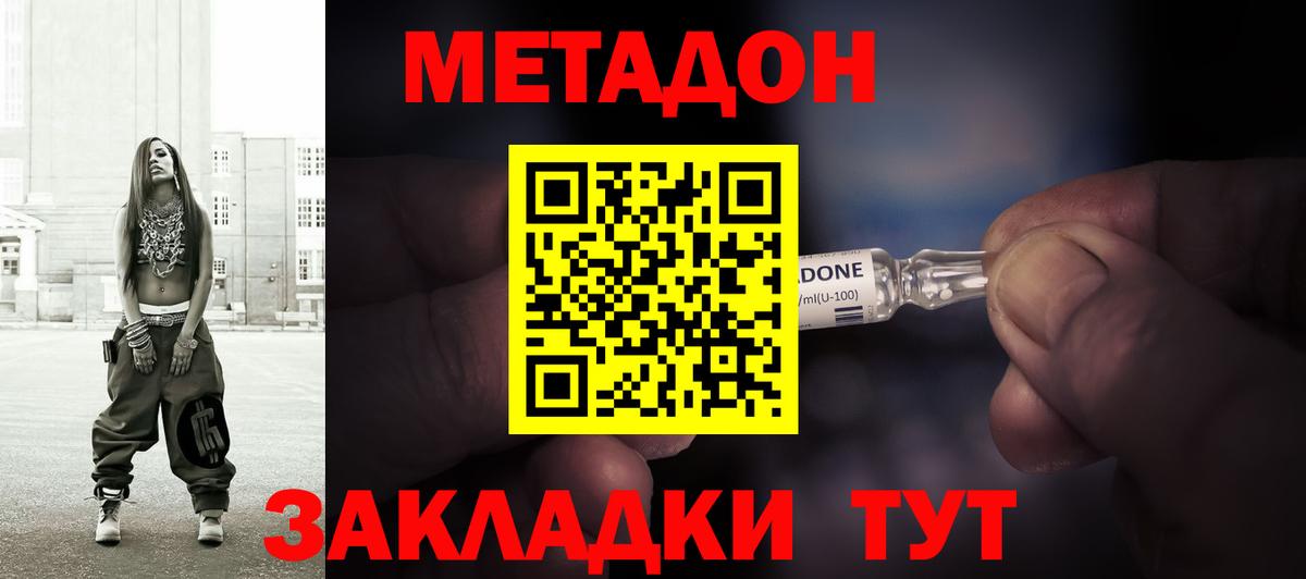 Белорецк  МЕТАДОН белоснежный  Вход с VPN 